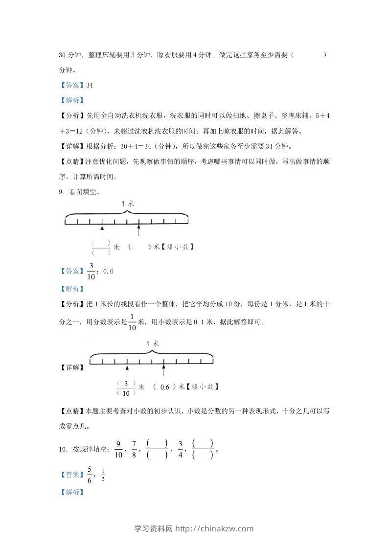 图片[3]-2020-2021学年北京市丰台区北京版三年级下册期末考试数学试卷及答案(Word版)-学习资料站