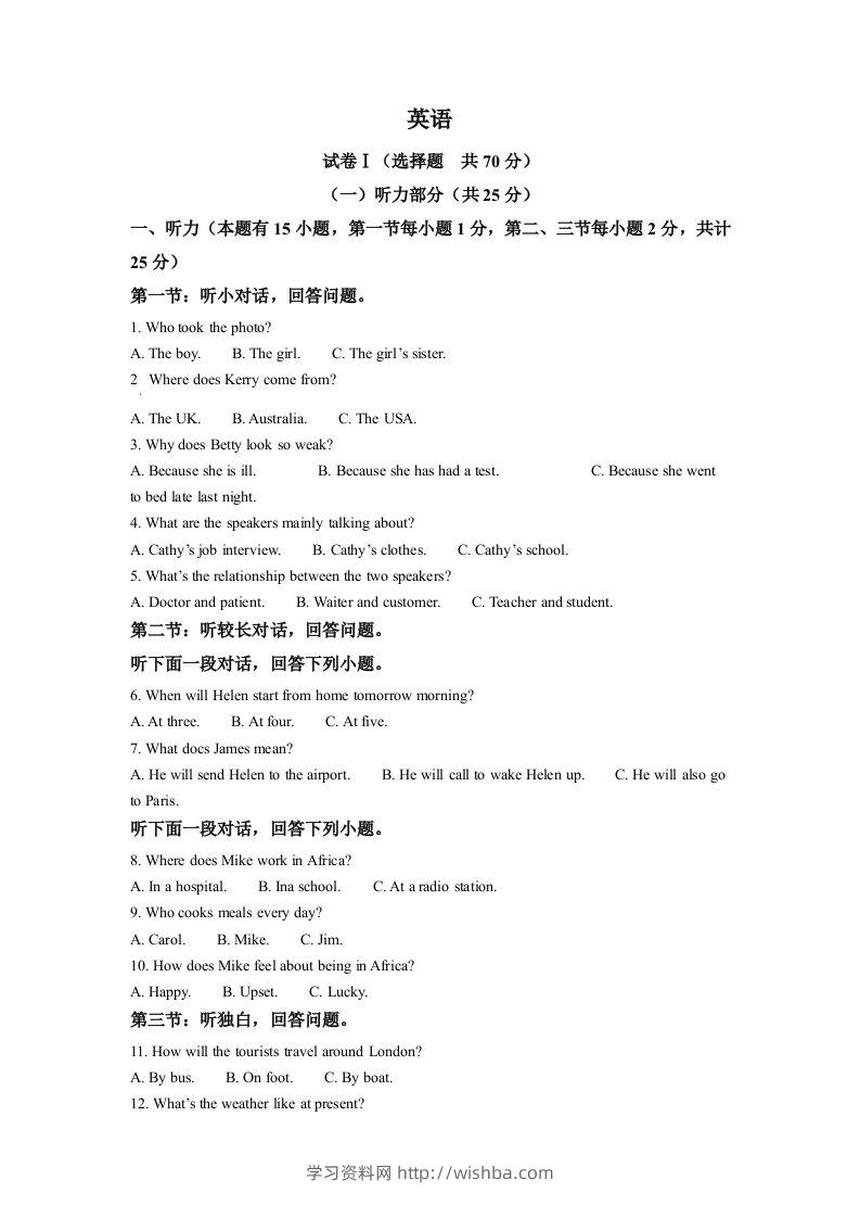 2022年浙江省绍兴市中考英语真题（含答案）-学习资料站