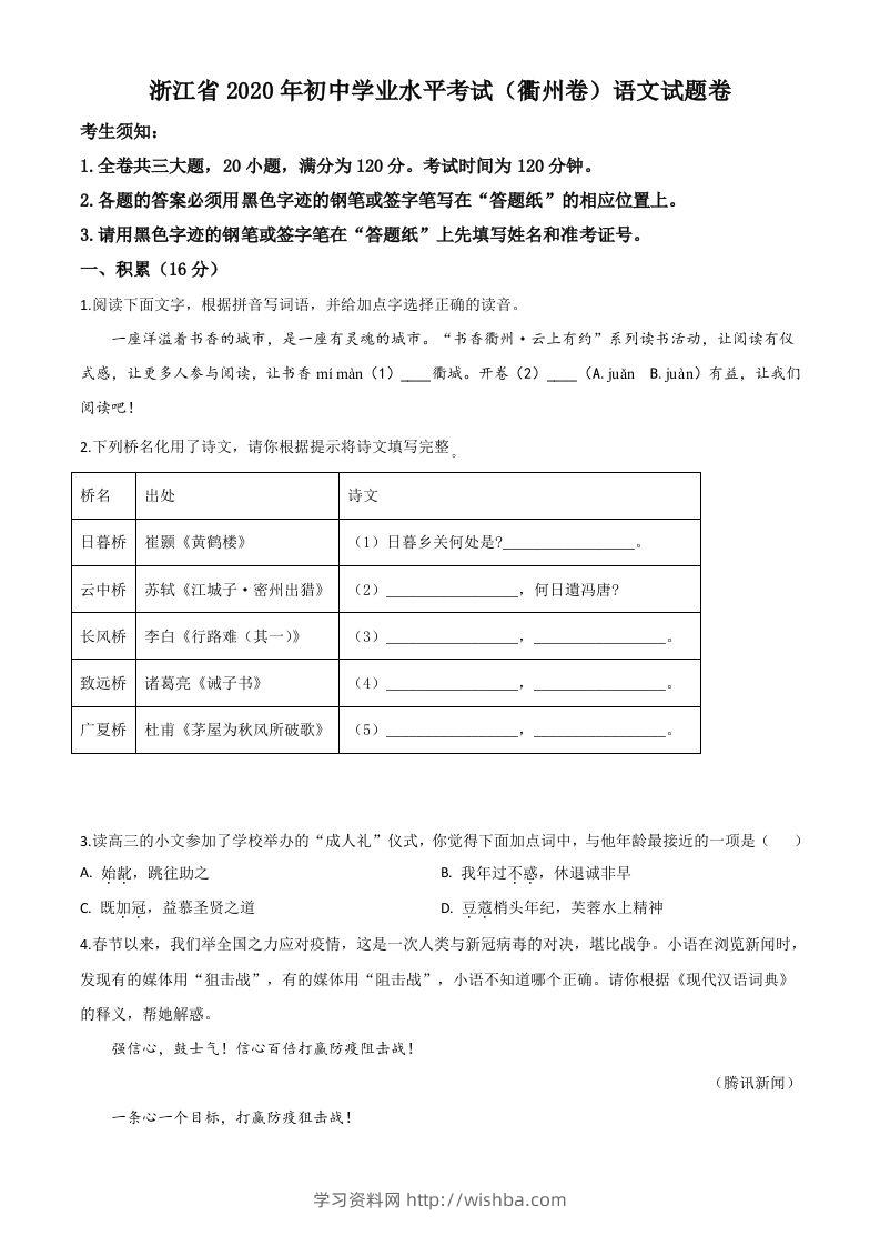 浙江省衢州市2020年中考语文试题（空白卷）-学习资料站