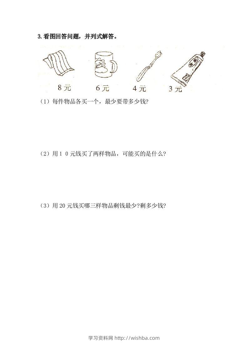 图片[2]-一下冀教版数学课时4-2元、角、分的简单计算-学习资料站
