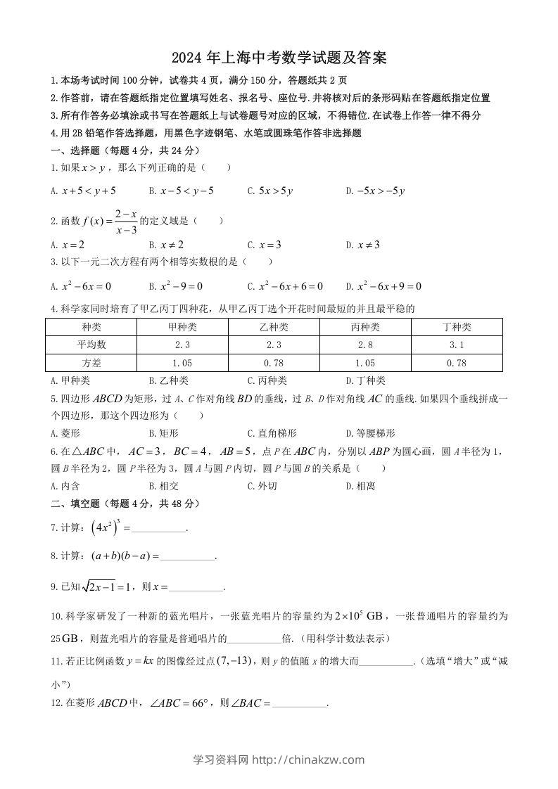 2024年上海中考数学试题及答案(Word版)-学习资料站