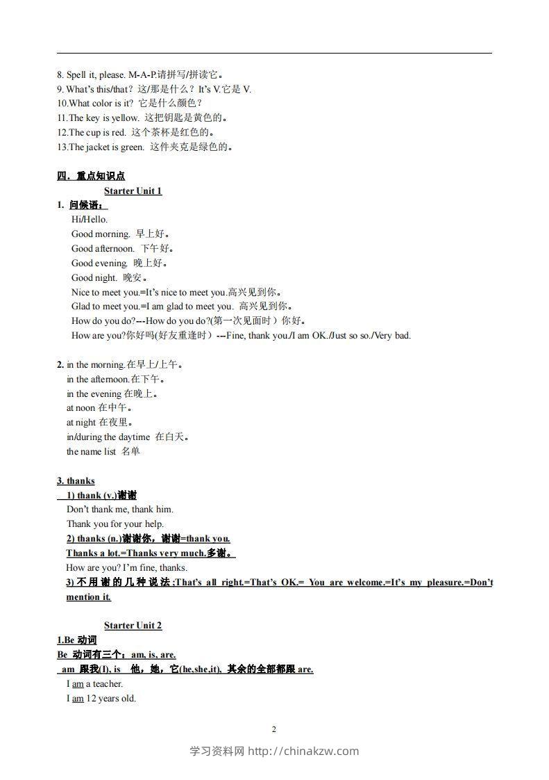 图片[2]-3.人教版七年级上英语StarterUnits1-3复习提纲-学习资料站