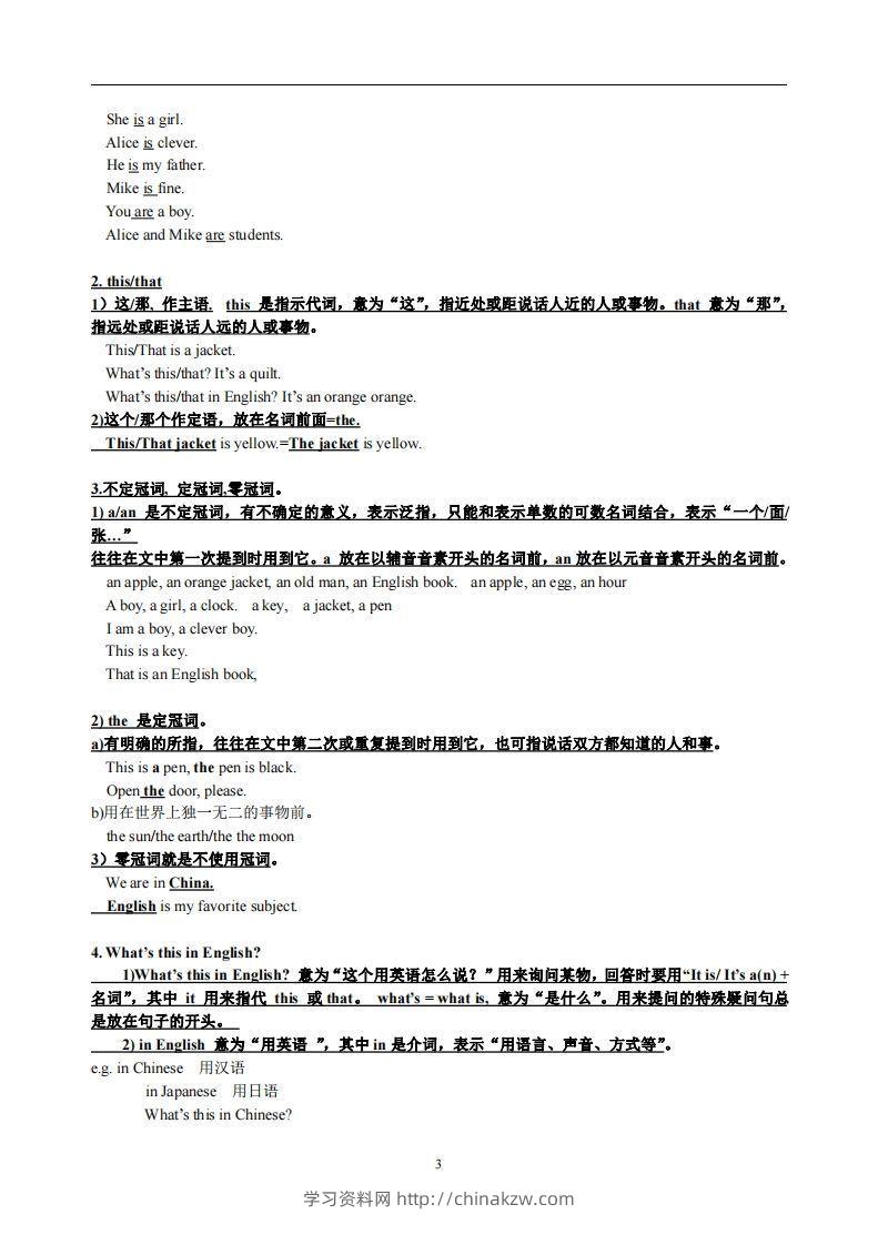 图片[3]-3.人教版七年级上英语StarterUnits1-3复习提纲-学习资料站