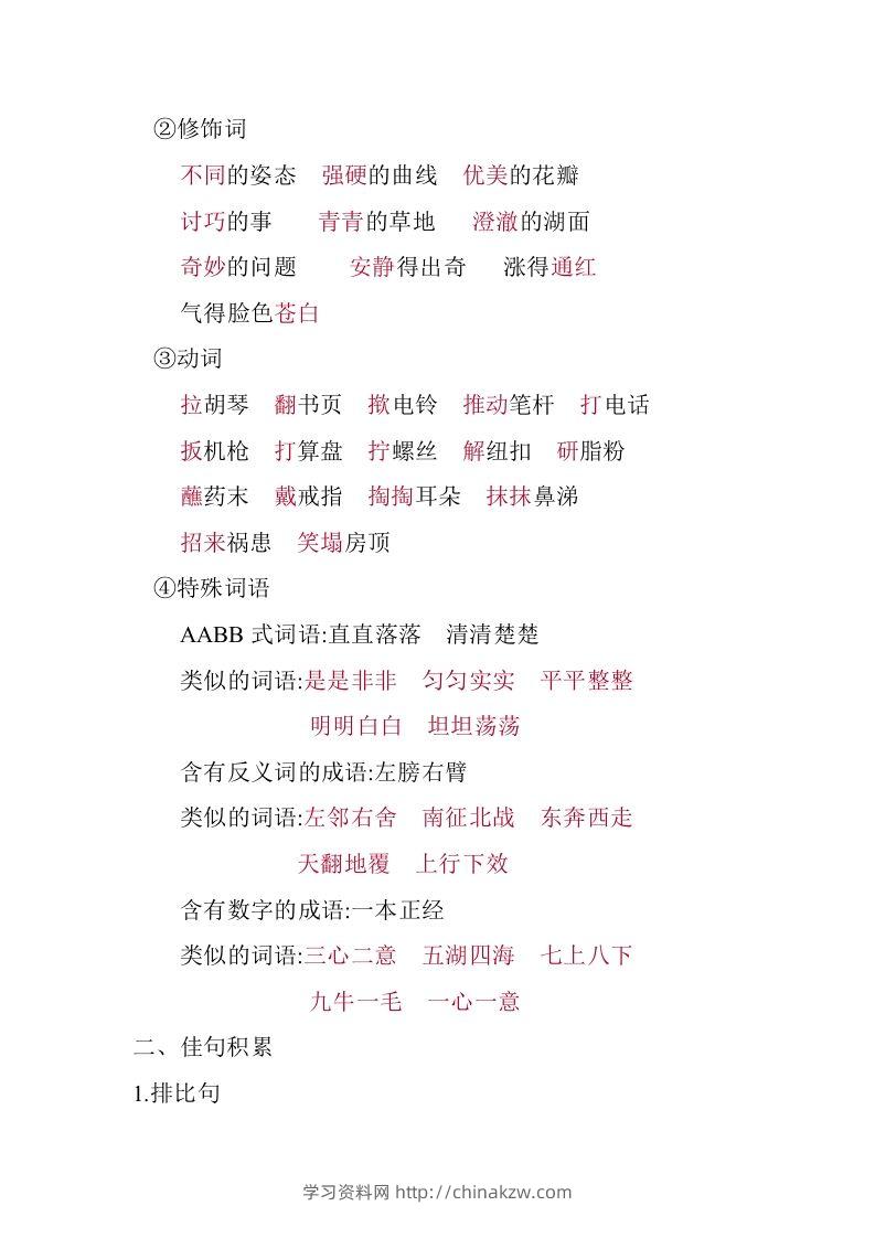 图片[3]-五年级语文下册07.第八单元知识小结（部编版）-学习资料站