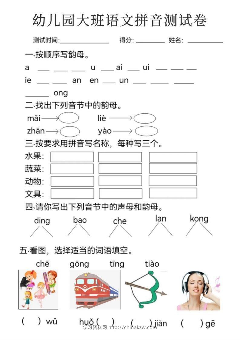图片[2]-【拼音】幼儿园大班语文拼音测试卷-学习资料站