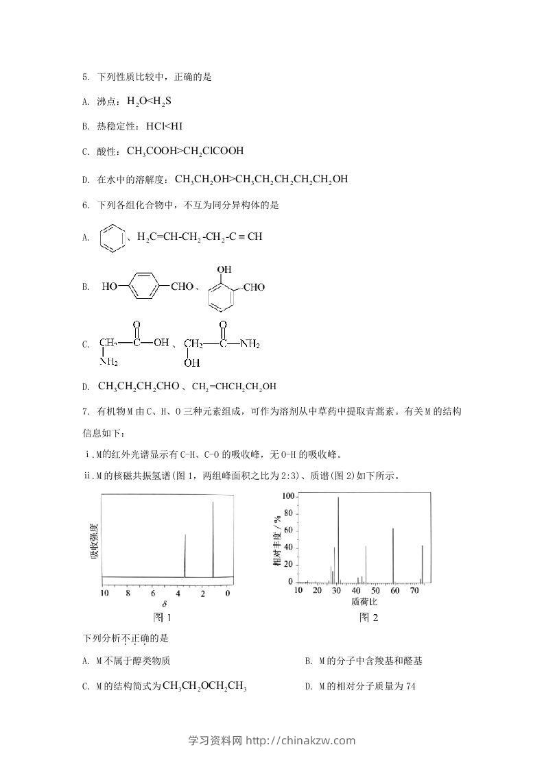 图片[2]-2020-2021年北京市朝阳区高二化学下学期期末试题及答案(Word版)-学习资料站
