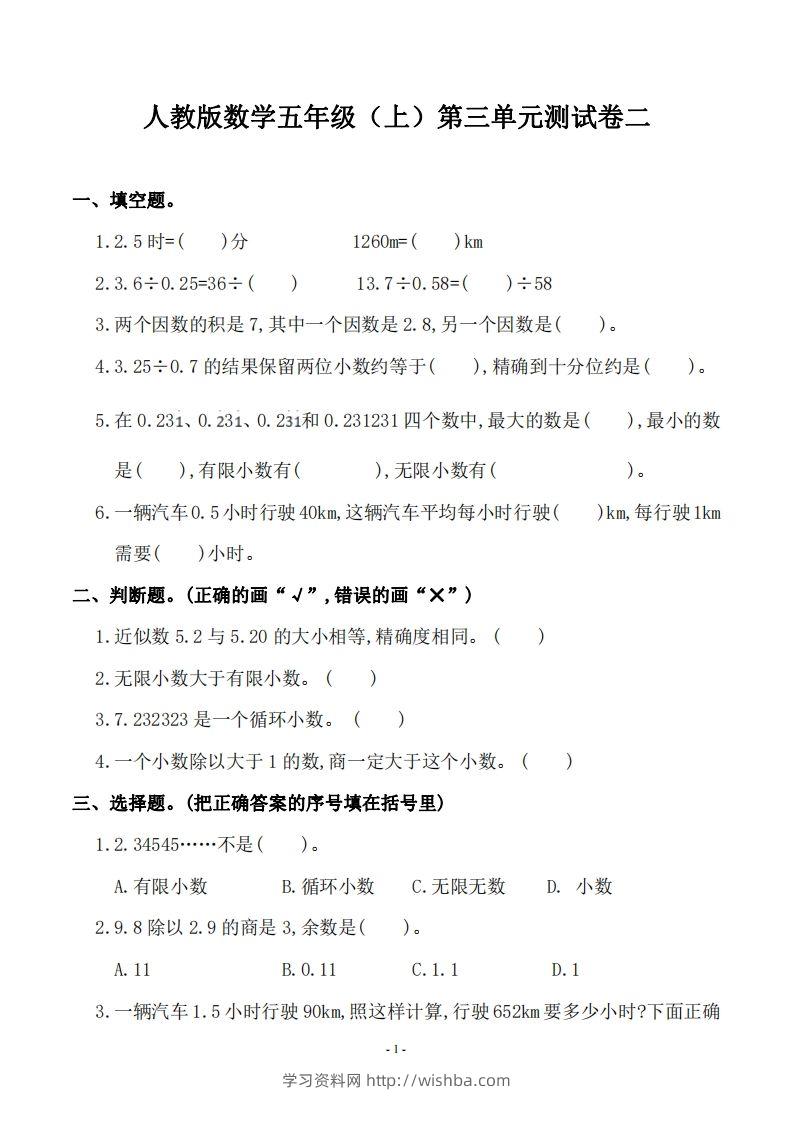 五（上）人教版数学第三单元检测卷二-学习资料站