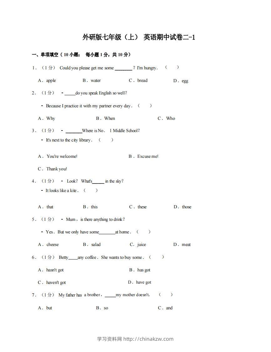 七年级（上）英语期中试卷2-1卷外研版-学习资料站