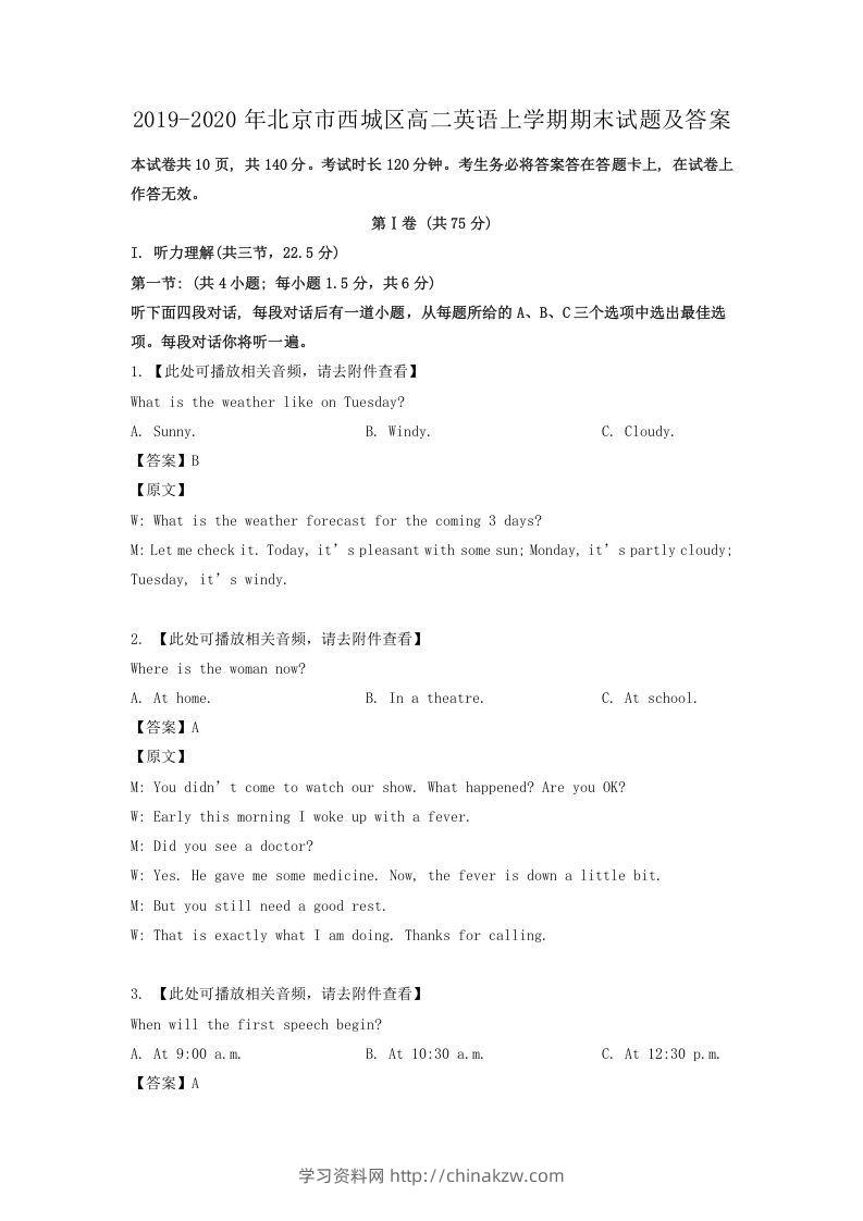 2019-2020年北京市西城区高二英语上学期期末试题及答案(Word版)-学习资料站