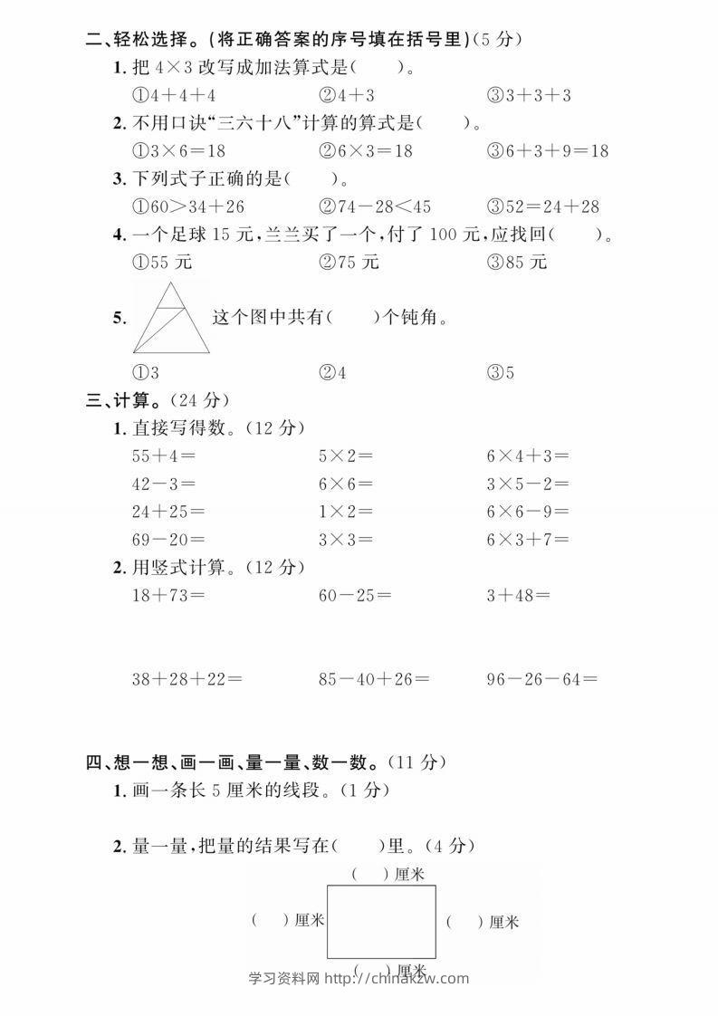 图片[2]-二年级上册数学期中综合冲刺卷-学习资料站