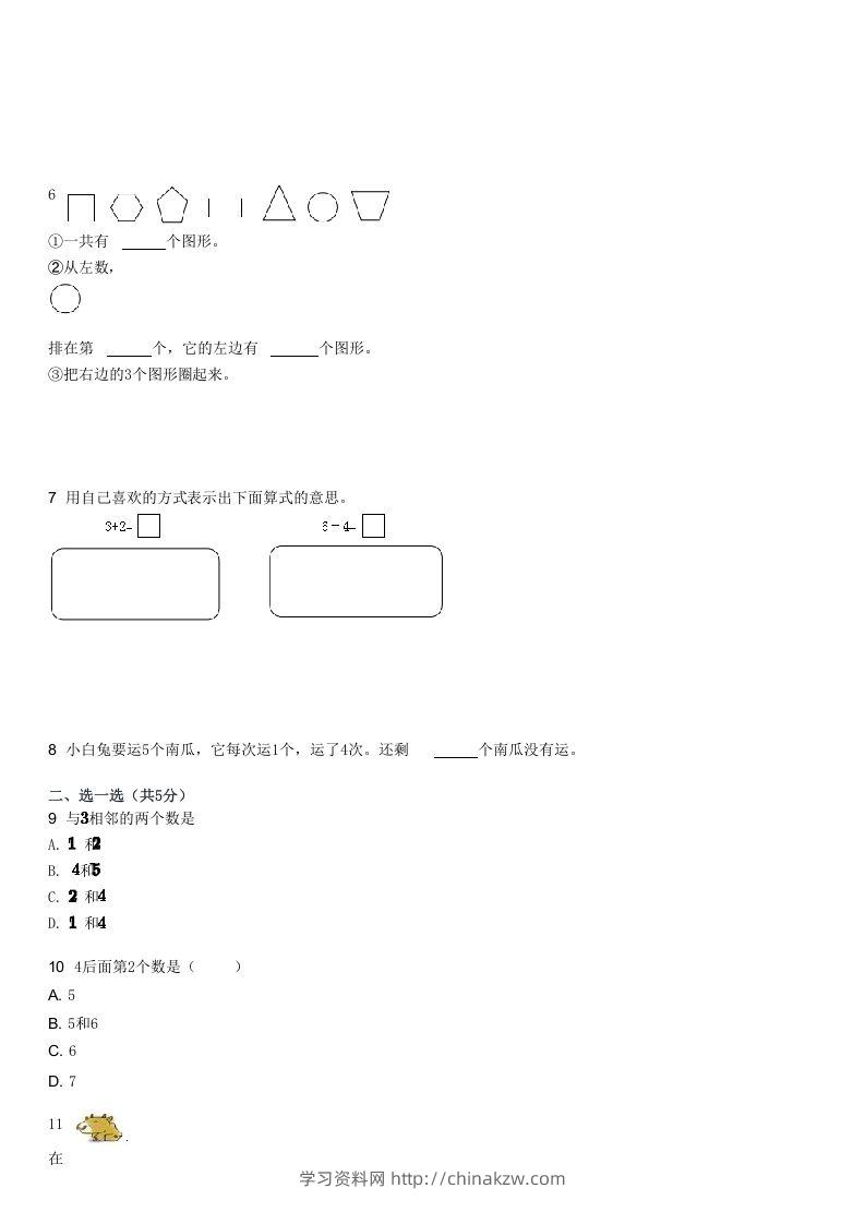 图片[2]-2022-2023学年福建厦门湖里区一年级上学期期中数学试卷及答案(Word版)-学习资料站