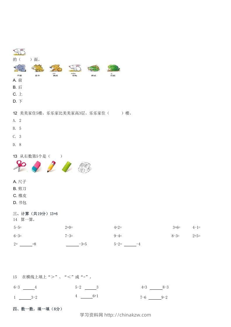 图片[3]-2022-2023学年福建厦门湖里区一年级上学期期中数学试卷及答案(Word版)-学习资料站