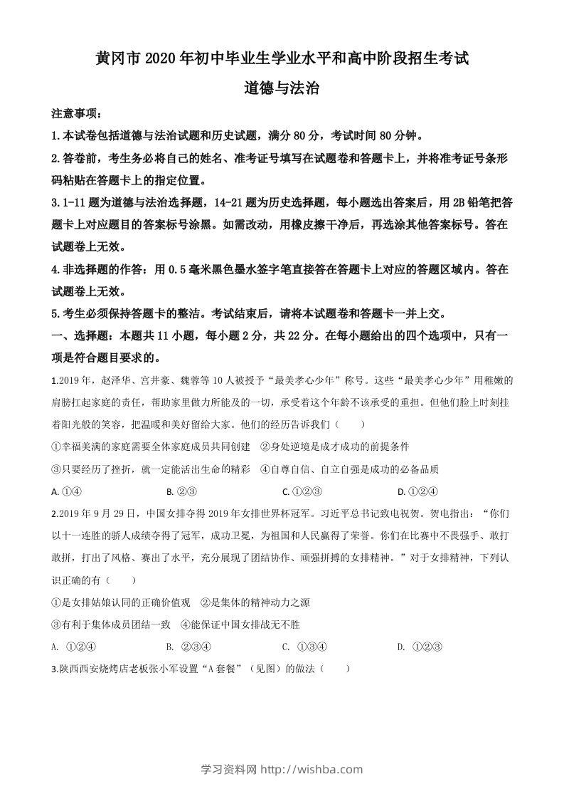湖北省黄冈市2020年中考道德与法治试题（空白卷）-学习资料站