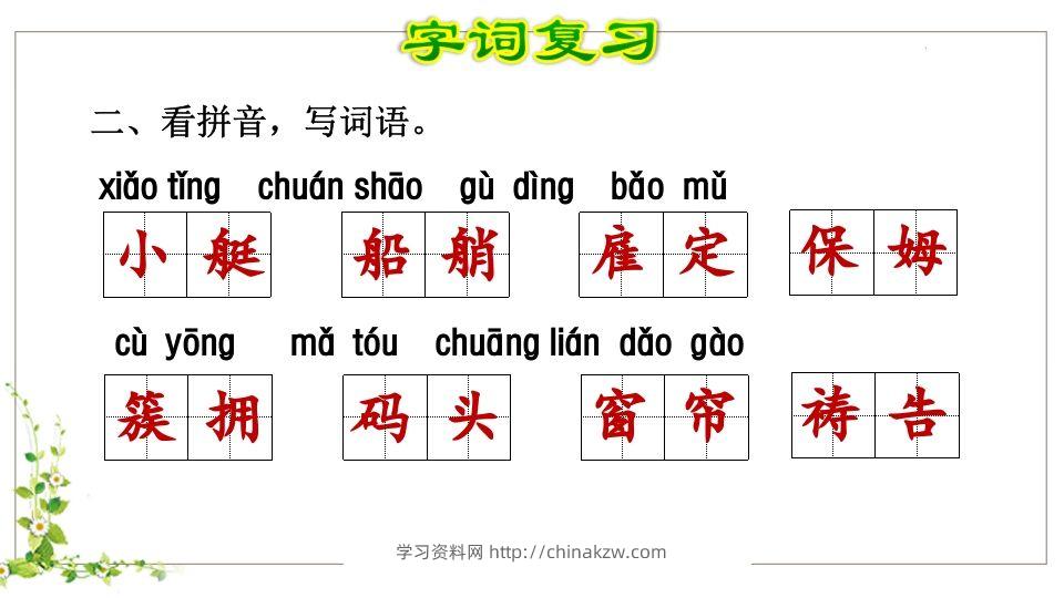 图片[3]-五年级语文下册第7单元知识点课件（部编版）-学习资料站
