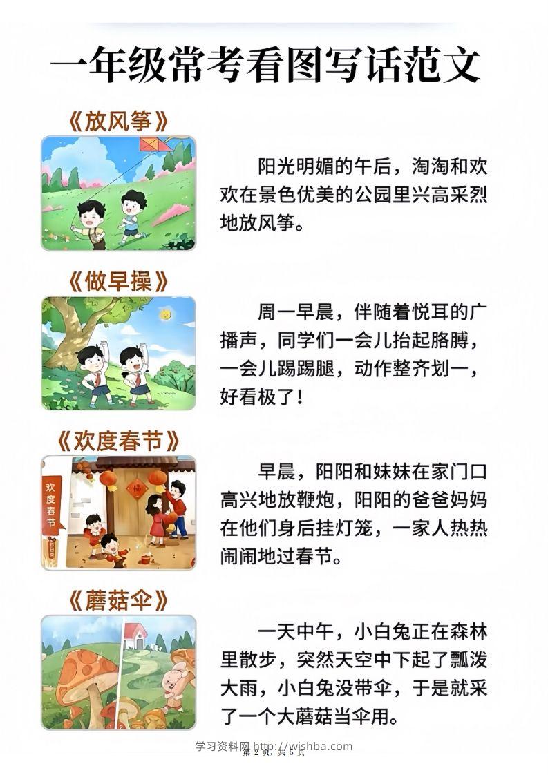 图片[2]-一年级语文常考看图写话范文20篇（5页）-学习资料站