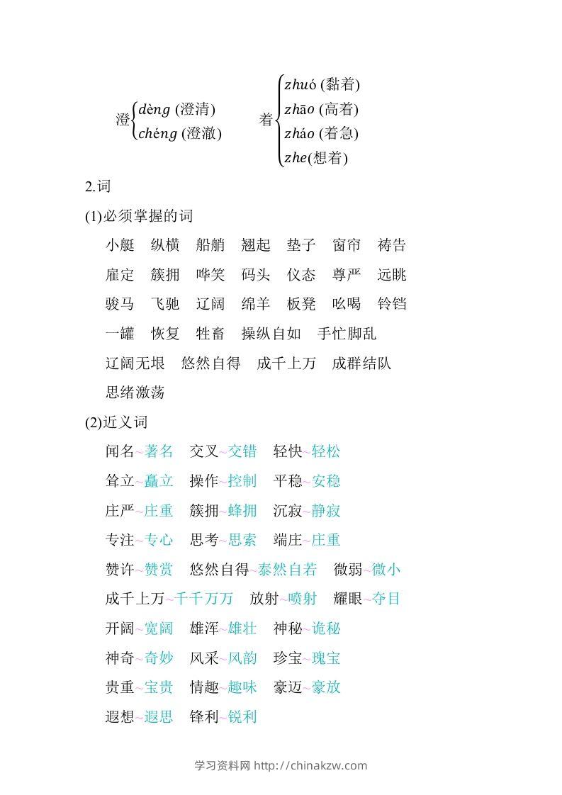 图片[2]-五年级语文下册第七单元知识小结（部编版）-学习资料站
