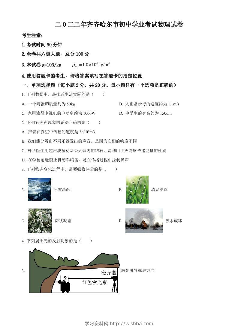 2022年黑龙江省齐齐哈尔市中考物理真题（空白卷）-学习资料站