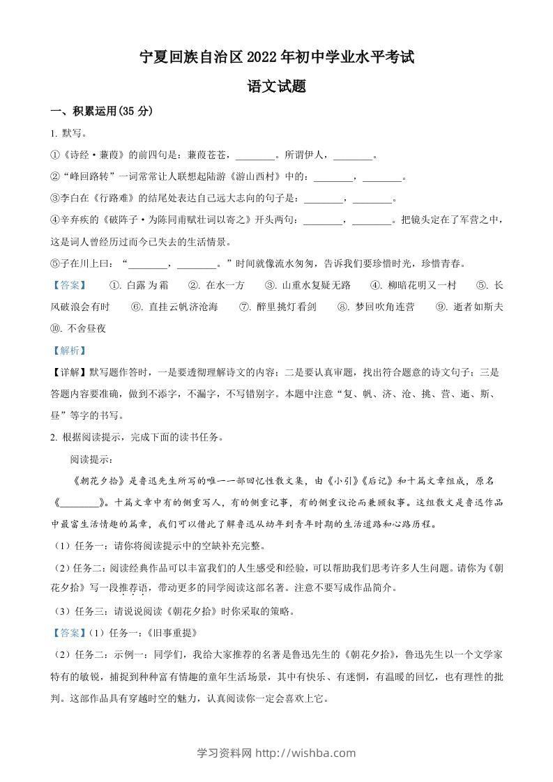 2022年宁夏回族自治区中考语文真题（含答案）-学习资料站