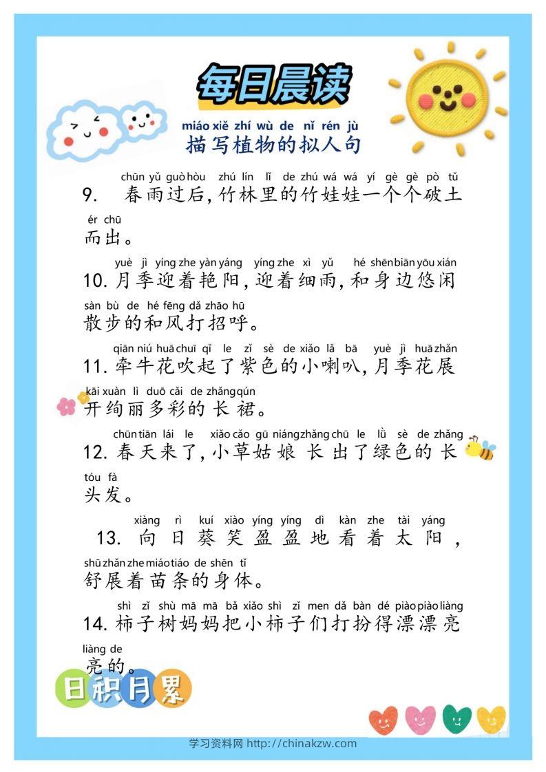 图片[2]-每日晨读③二年级语文下册-学习资料站