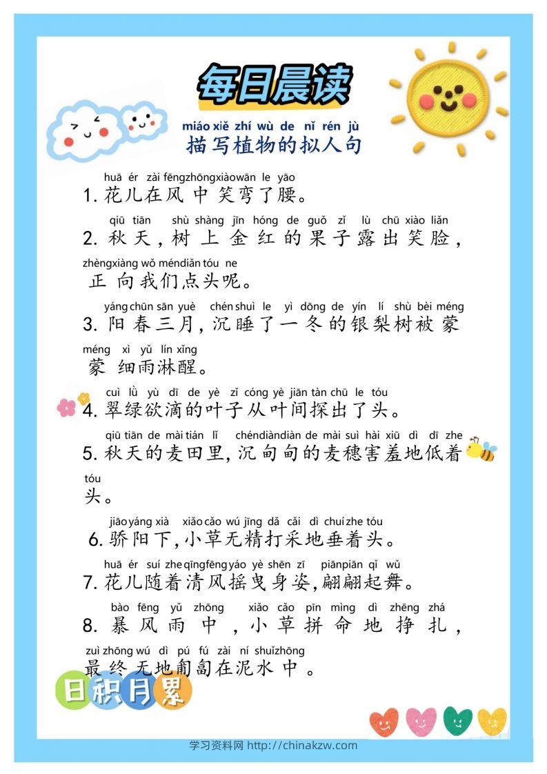 图片[3]-每日晨读③二年级语文下册-学习资料站