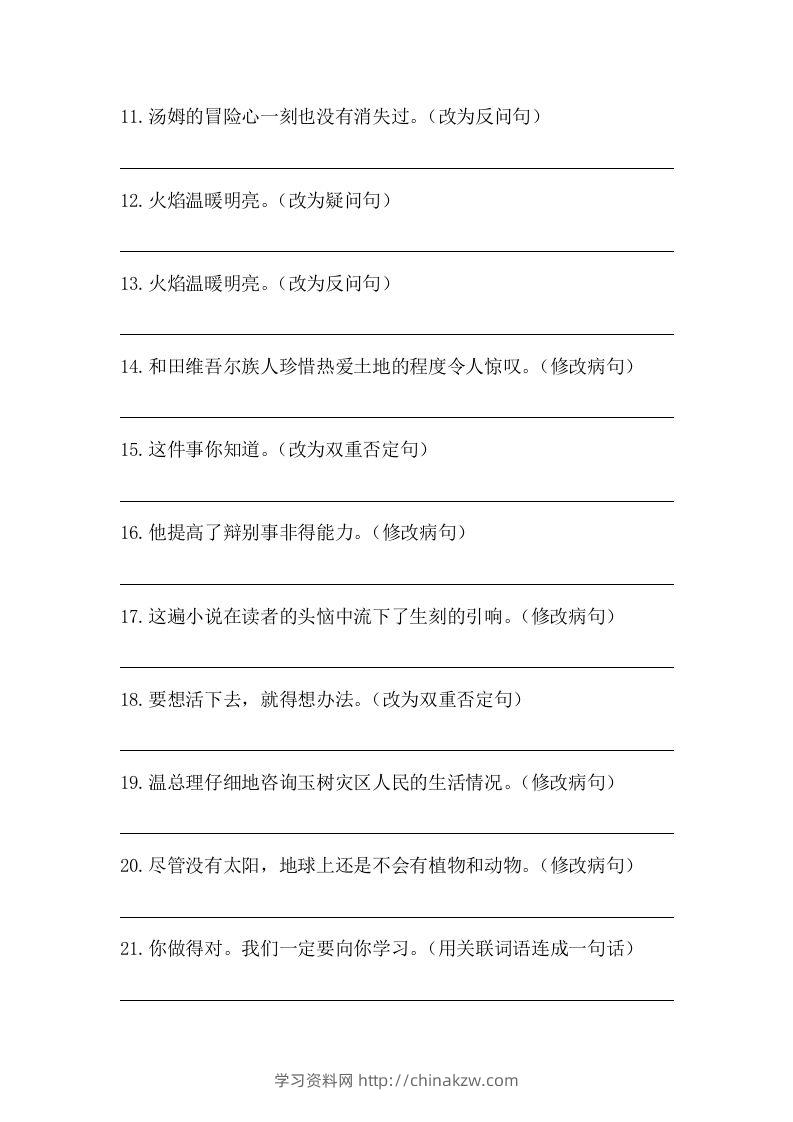 图片[2]-五年级语文下册期末句子训练专项训练（五）（含答案）（部编版）-学习资料站