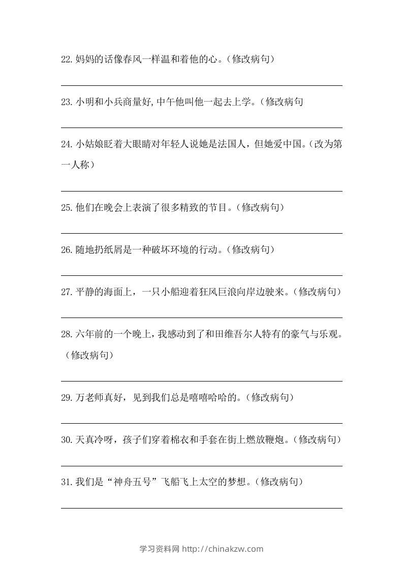 图片[3]-五年级语文下册期末句子训练专项训练（五）（含答案）（部编版）-学习资料站