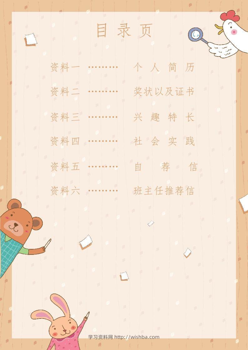 图片[2]-多页-小升初简历48-学习资料站