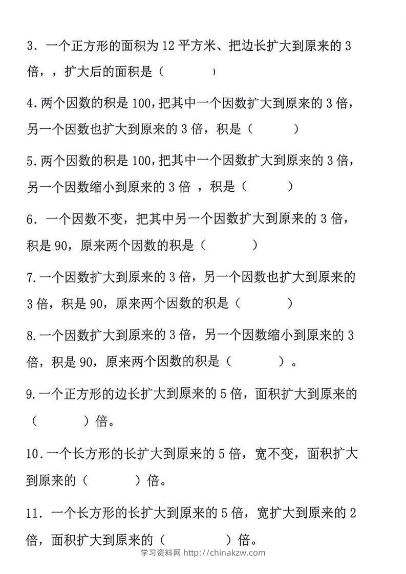 图片[3]-四年级数学上册《积的变化规律》专项练习-学习资料站