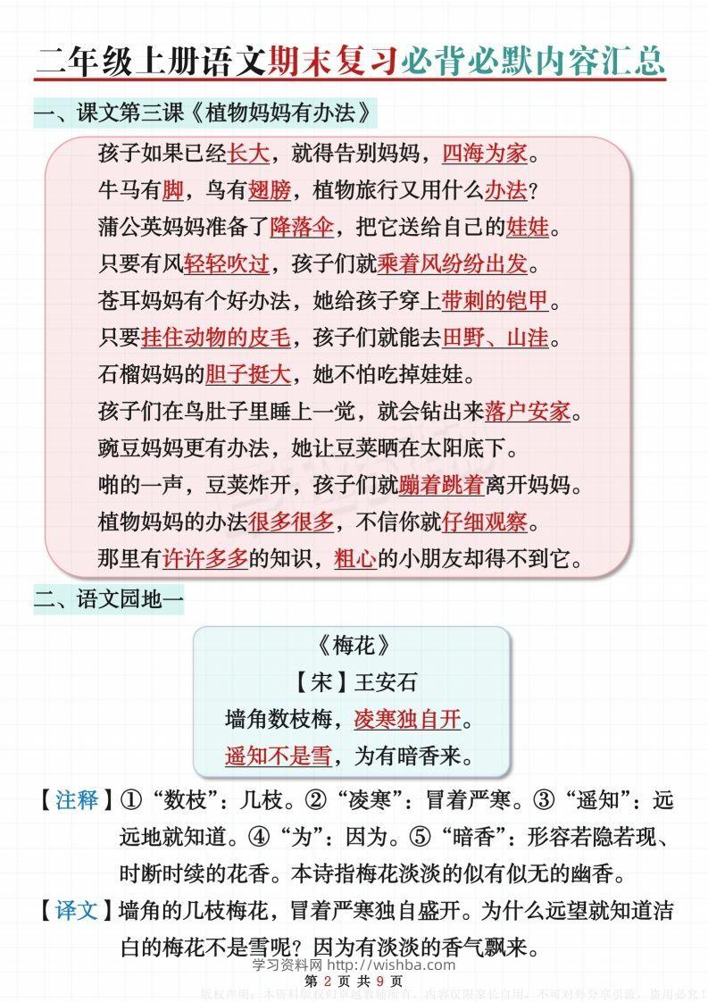 图片[2]-【期末复习必背内容闯关表】二上语文-学习资料站