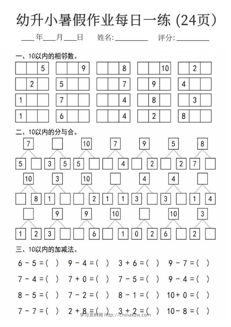 图片[2]-【数学】幼升小暑假作业每日一练24页-学习资料站