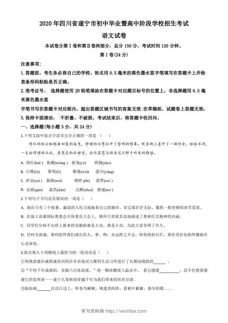 四川省遂宁市2020年中考语文试题（空白卷）-学习资料站