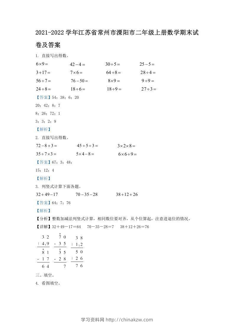 2021-2022学年江苏省常州市溧阳市二年级上册数学期末试卷及答案(Word版)-学习资料站