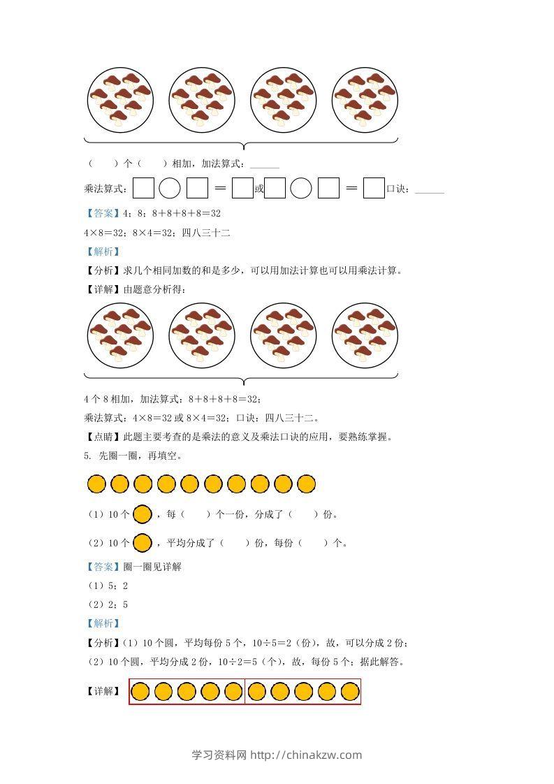 图片[2]-2021-2022学年江苏省常州市溧阳市二年级上册数学期末试卷及答案(Word版)-学习资料站