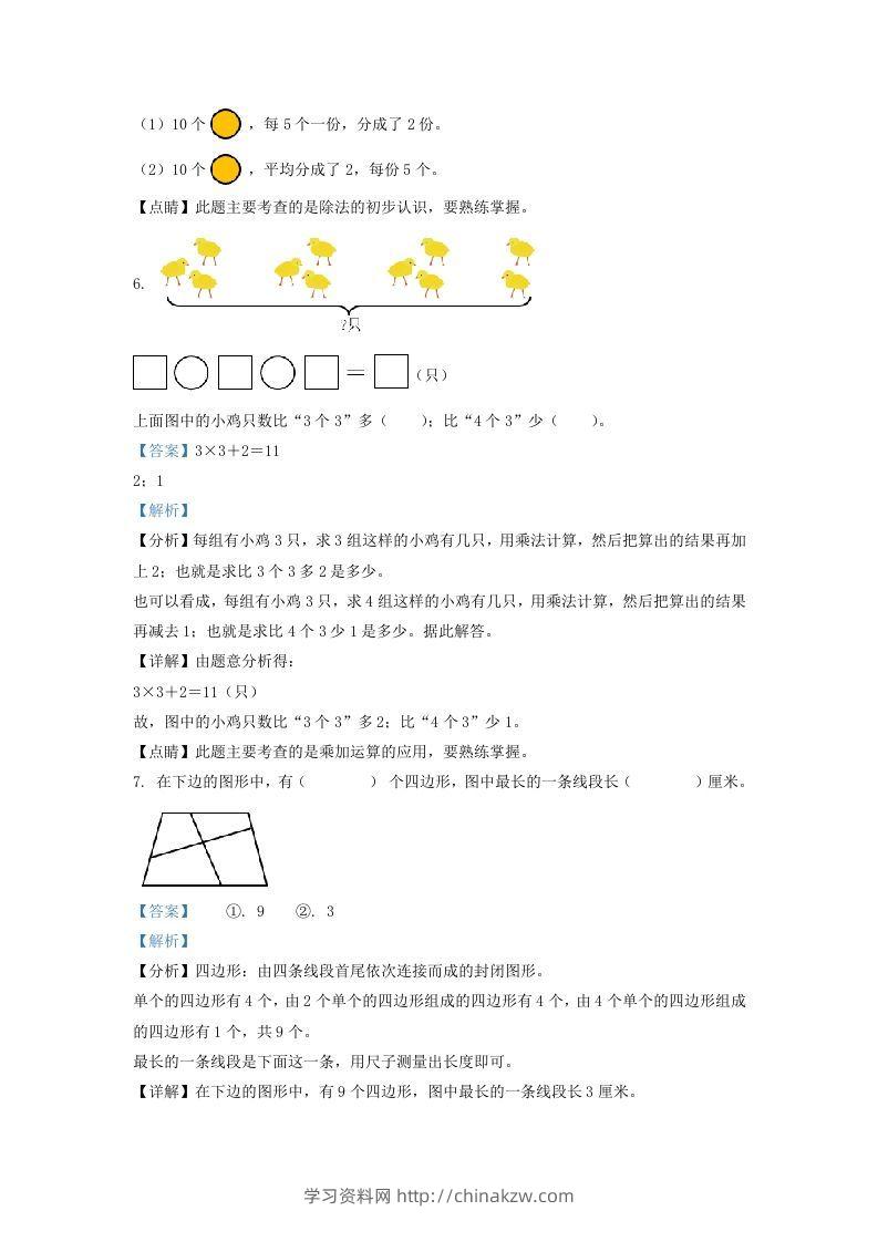 图片[3]-2021-2022学年江苏省常州市溧阳市二年级上册数学期末试卷及答案(Word版)-学习资料站