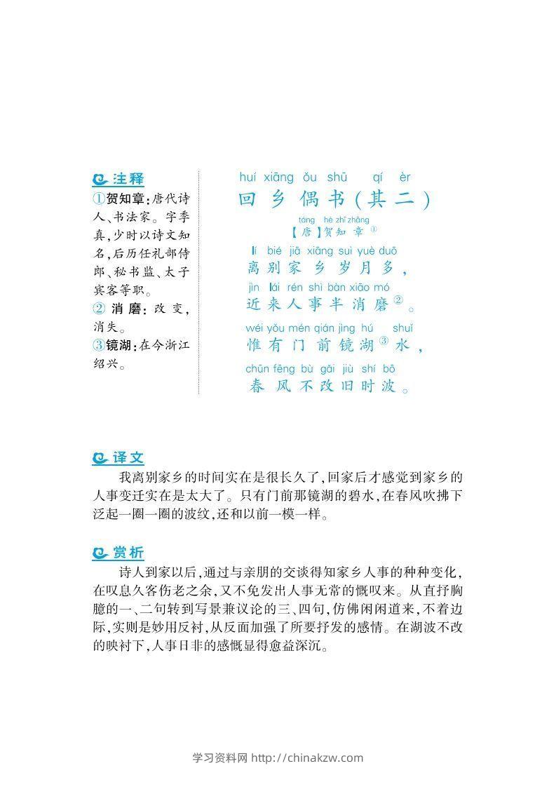 一上语文课外拓展古诗词-学习资料站