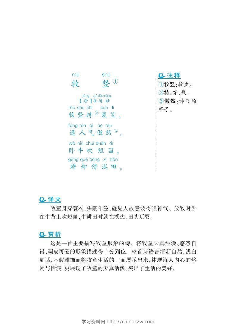 图片[2]-一上语文课外拓展古诗词-学习资料站