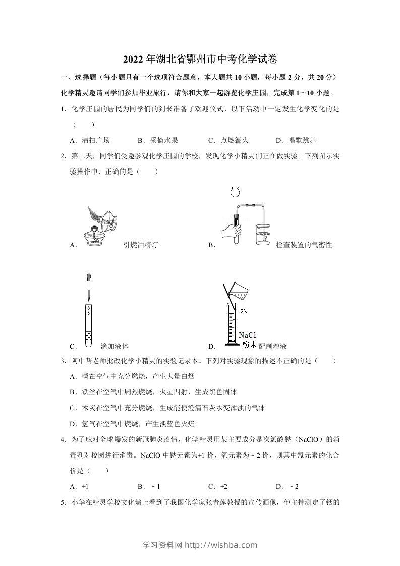 2022年湖北省鄂州市中考化学真题及答案-学习资料站