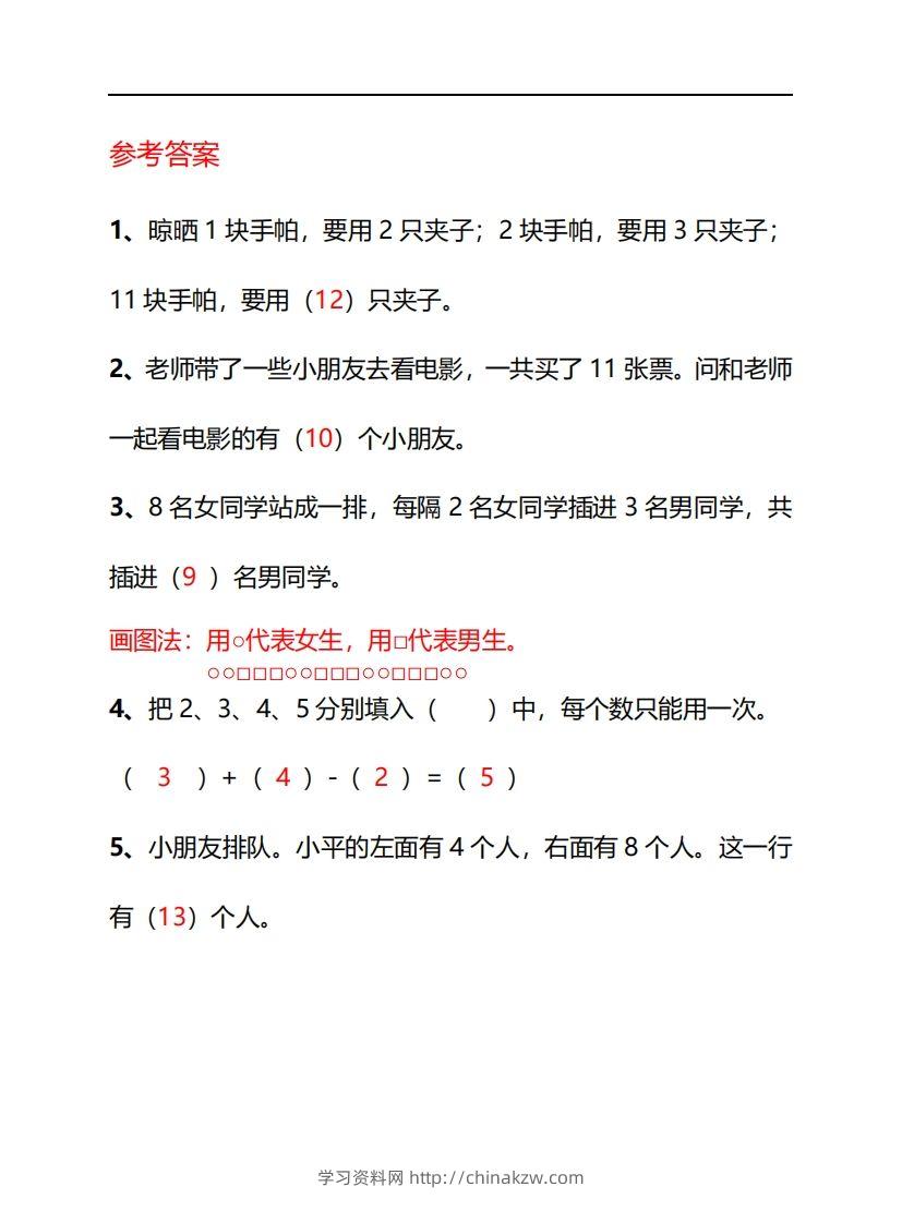 图片[2]-一年级下册数学思维训练30天-副本-学习资料站