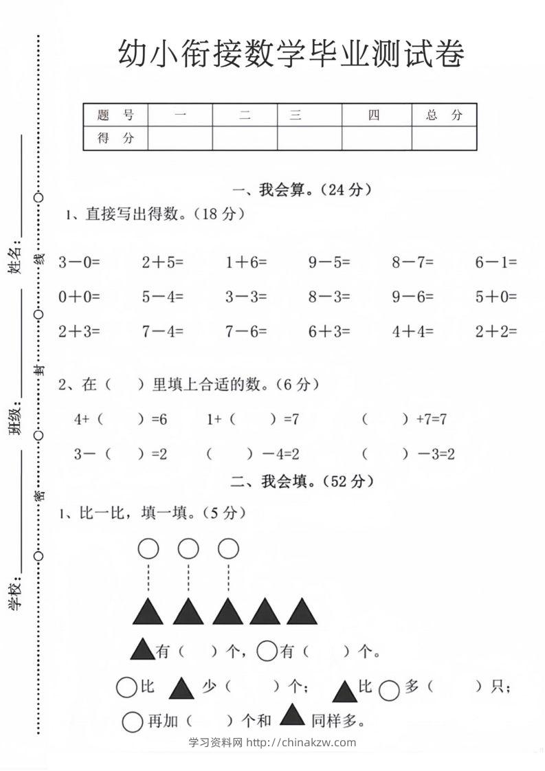 【数学】幼小衔接数学毕业测试卷9-学习资料站