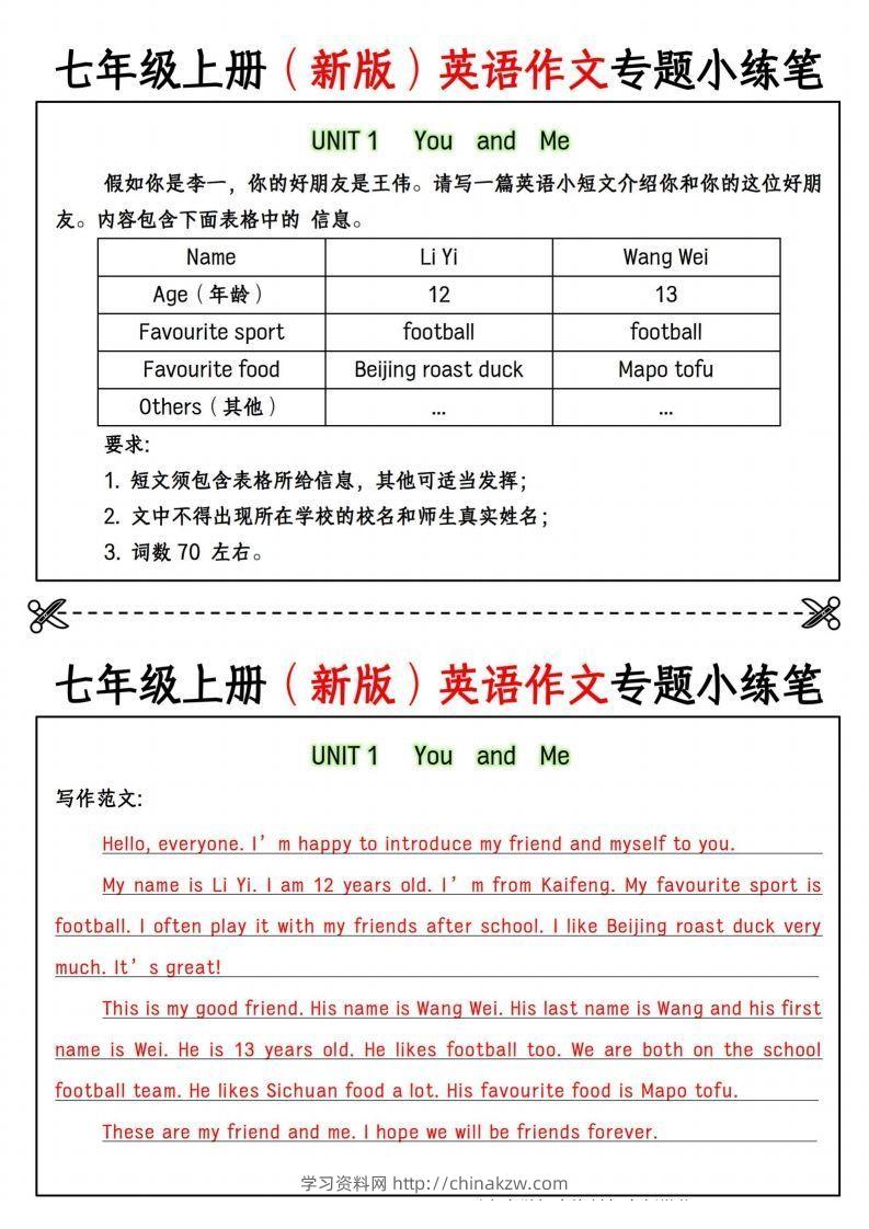 七年级上册（新版）英语作文专题小练笔-学习资料站