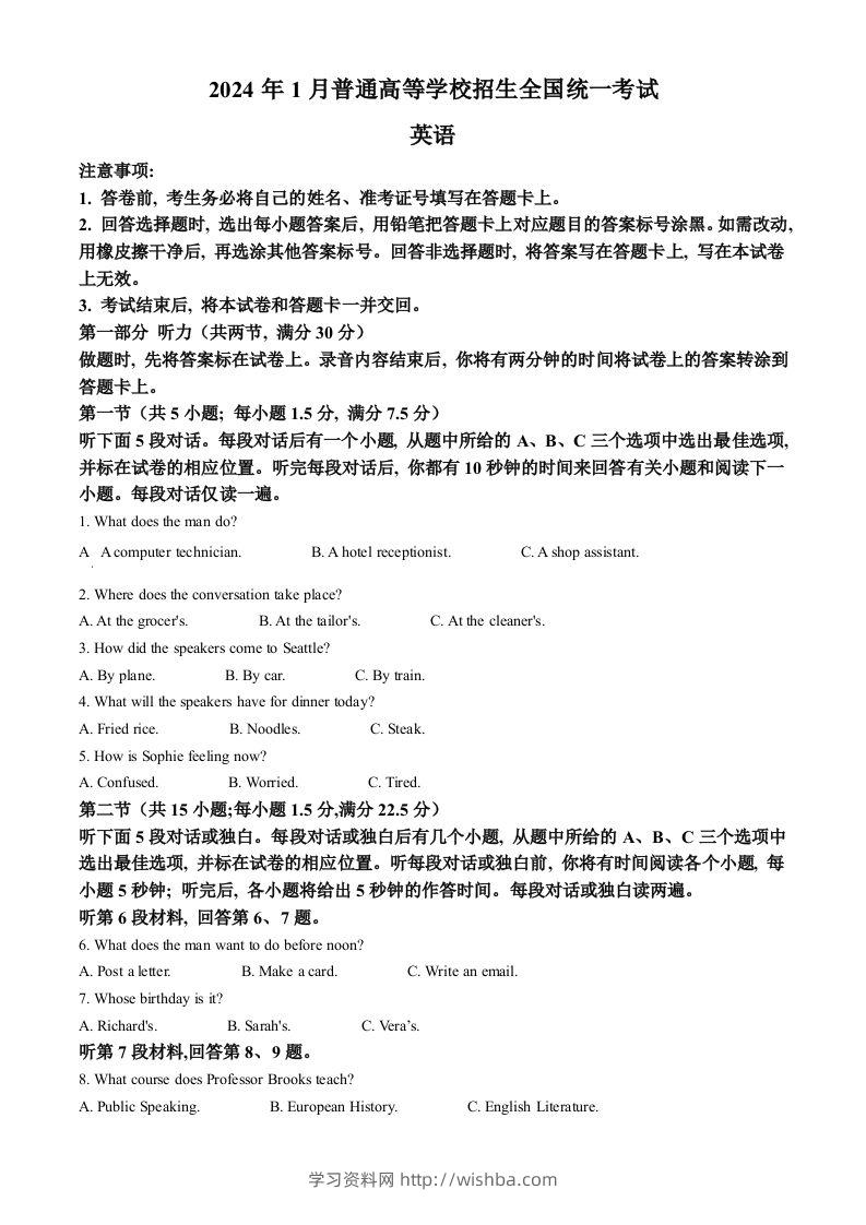2024年高考英语试卷（浙江）（1月）（空白卷）-学习资料站
