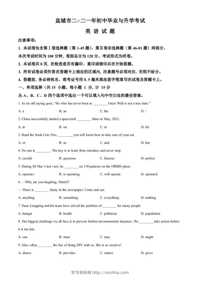 江苏省盐城市2021年中考英语试题（空白卷）-学习资料站