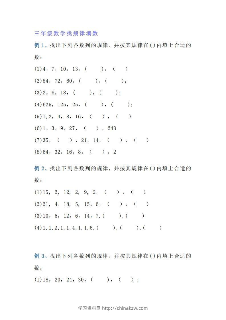 小学三年级数学找规律专项练习题-学习资料站