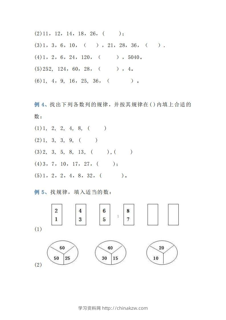 图片[2]-小学三年级数学找规律专项练习题-学习资料站