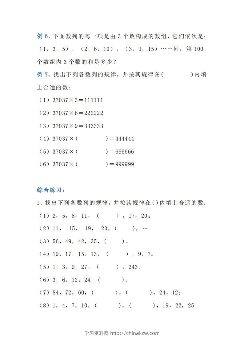 图片[3]-小学三年级数学找规律专项练习题-学习资料站