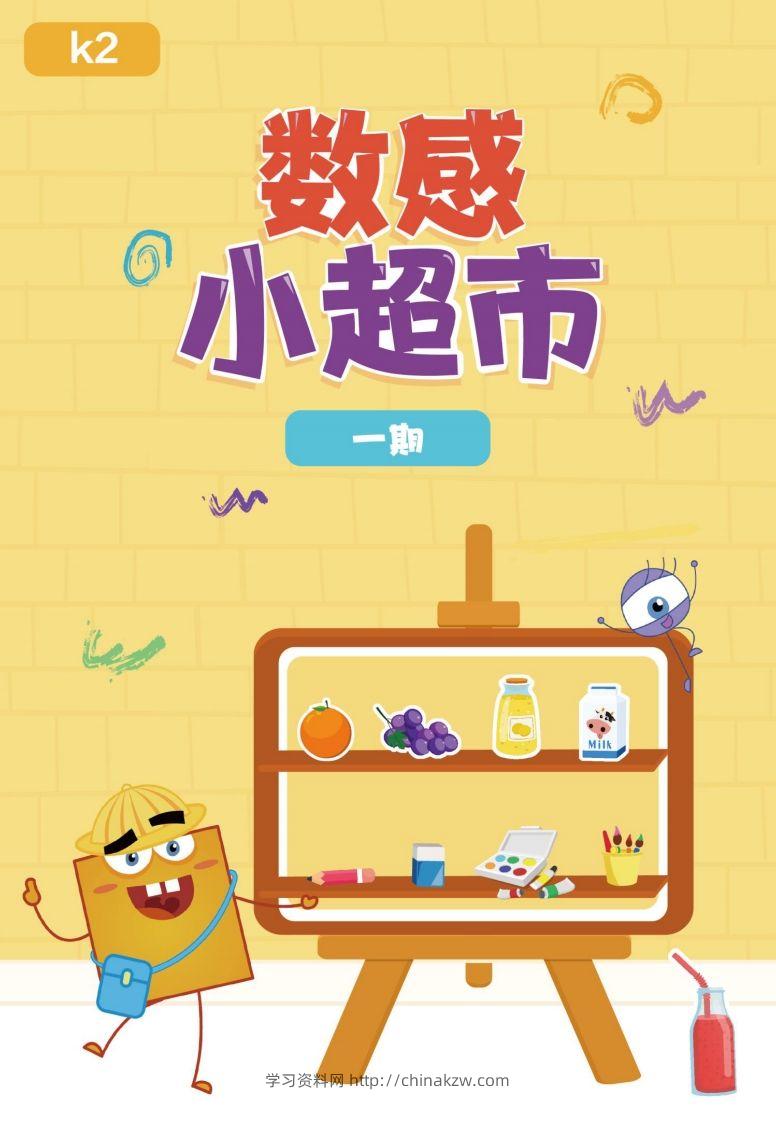 【数学】数感练习2-学习资料站