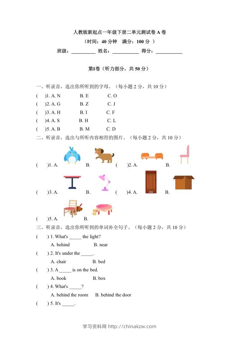 一年级英语下册二单元测试卷-Unit2RoomA卷（含答案）-学习资料站