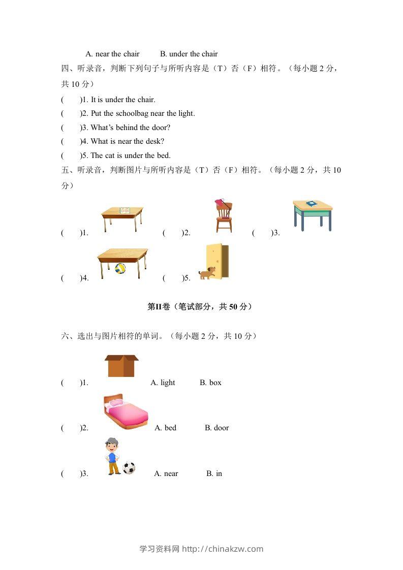 图片[2]-一年级英语下册二单元测试卷-Unit2RoomA卷（含答案）-学习资料站