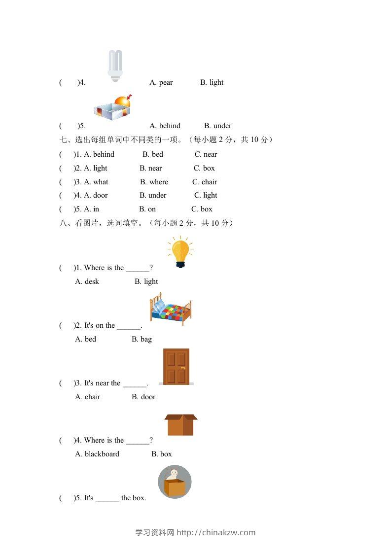 图片[3]-一年级英语下册二单元测试卷-Unit2RoomA卷（含答案）-学习资料站