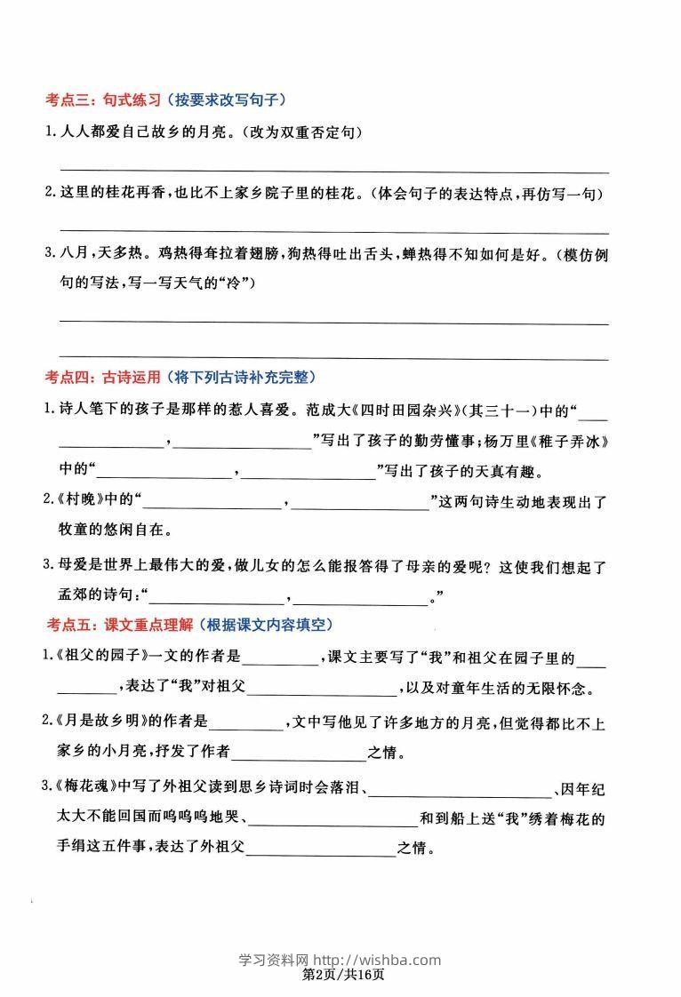 图片[2]-【高频考点通关密卷】五下语文-学习资料站